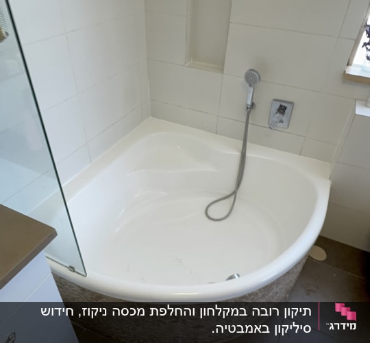 אמבטיה עם מקלחון ידית ומתקן סבון